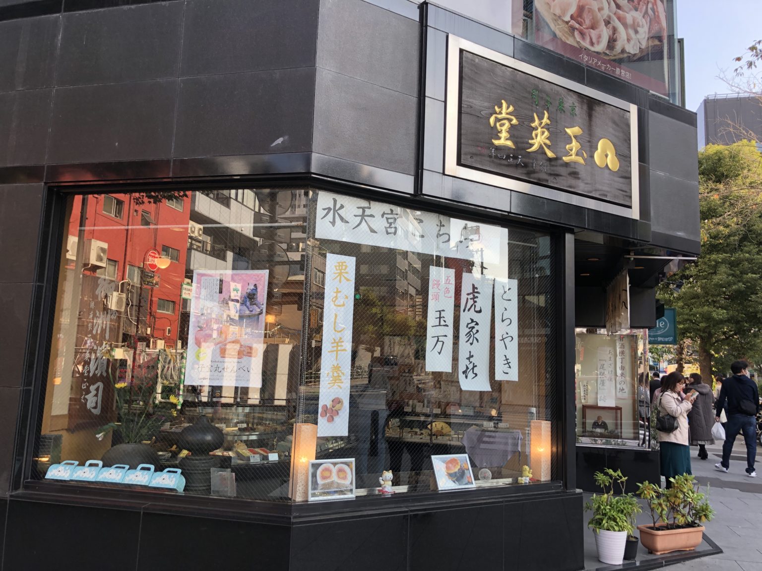 玉英堂（人形町）の⻁家㐂（とらやき）を食べてみた！