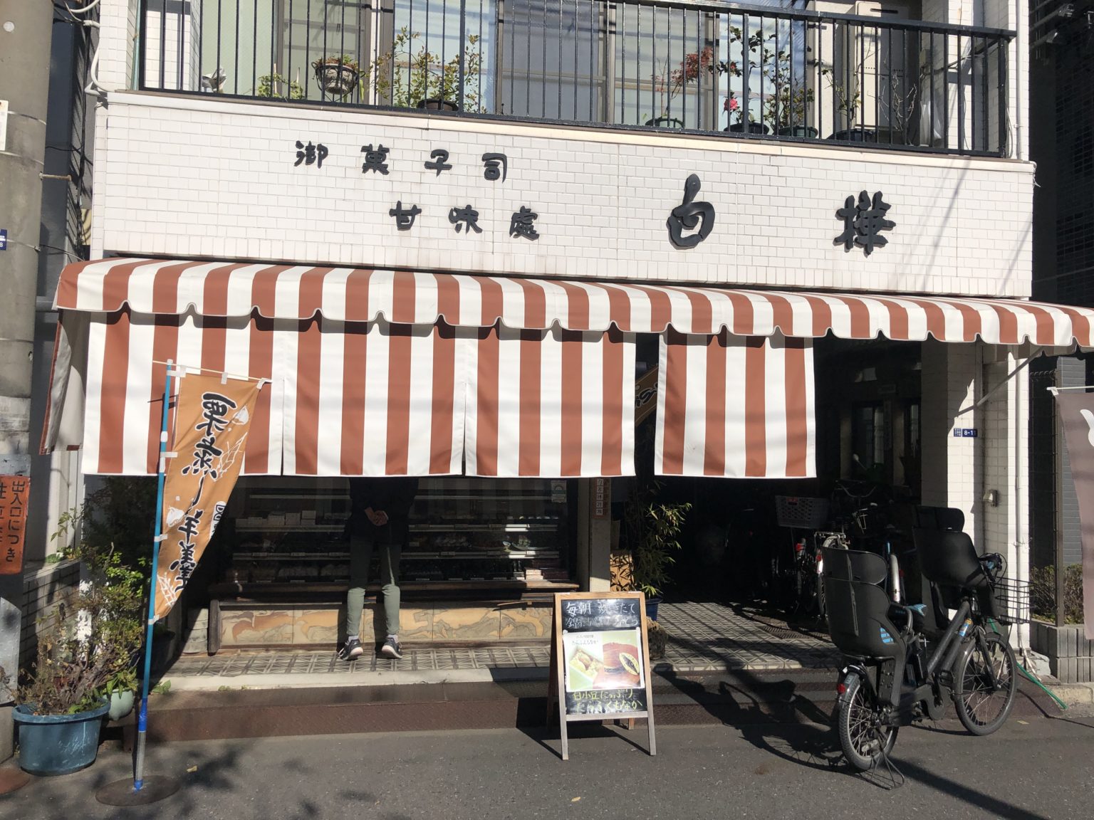 白樺（錦糸町）のどら焼き（黒）を食べてみた！