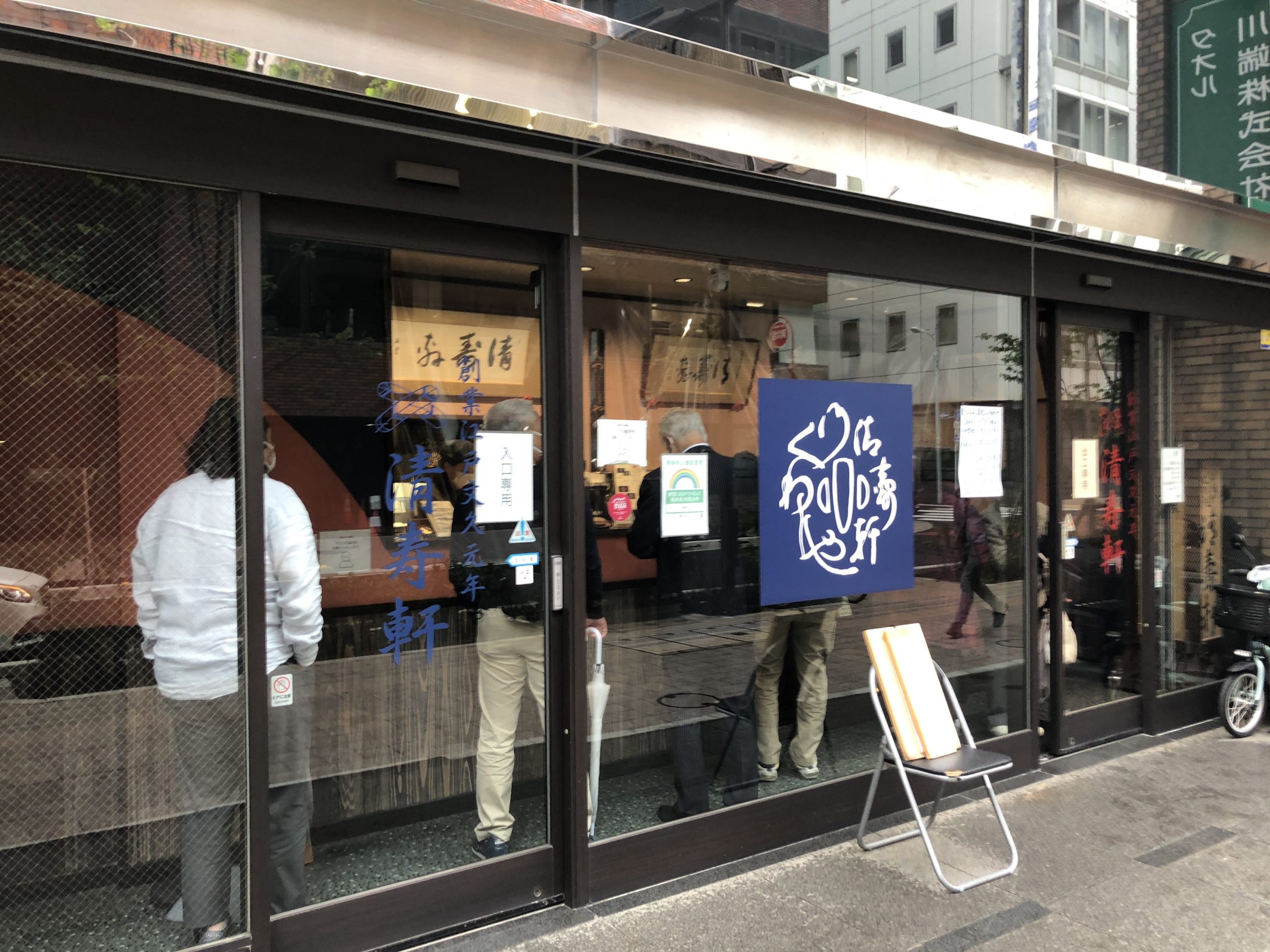 清寿軒（人形町）の、どら焼きを食べてみた！