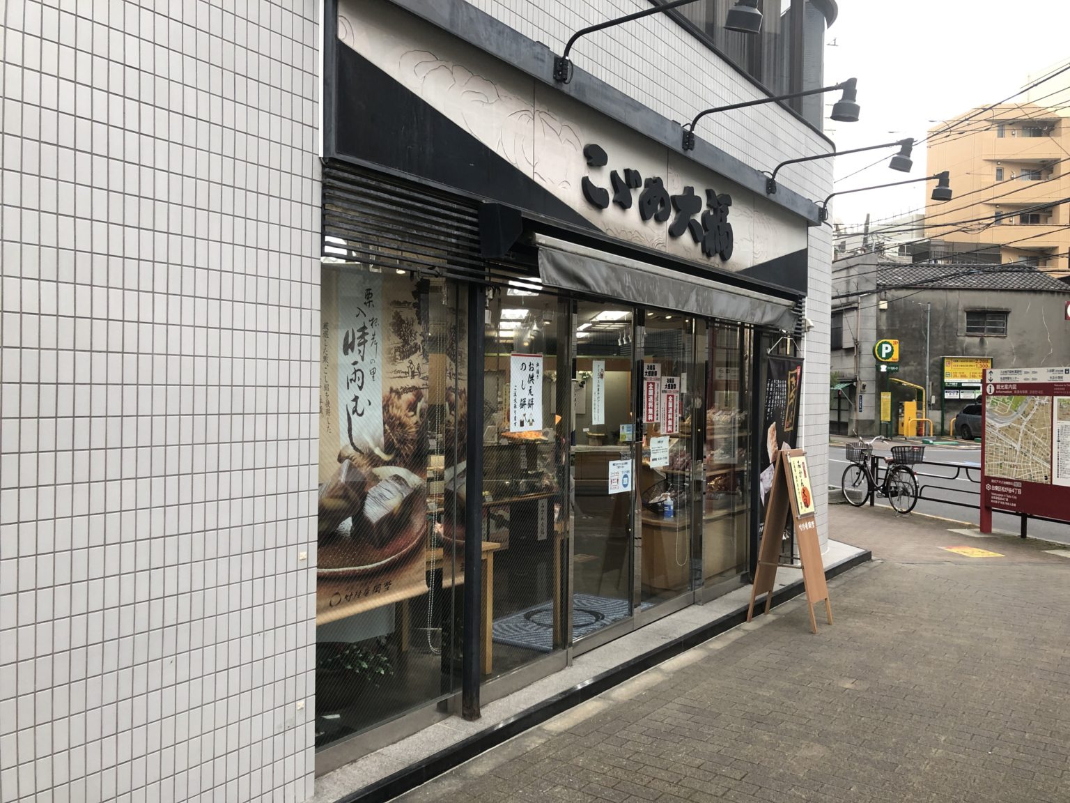 竹隆庵岡埜（ちくりゅうあんおかの）の、とらが焼を食べてみた