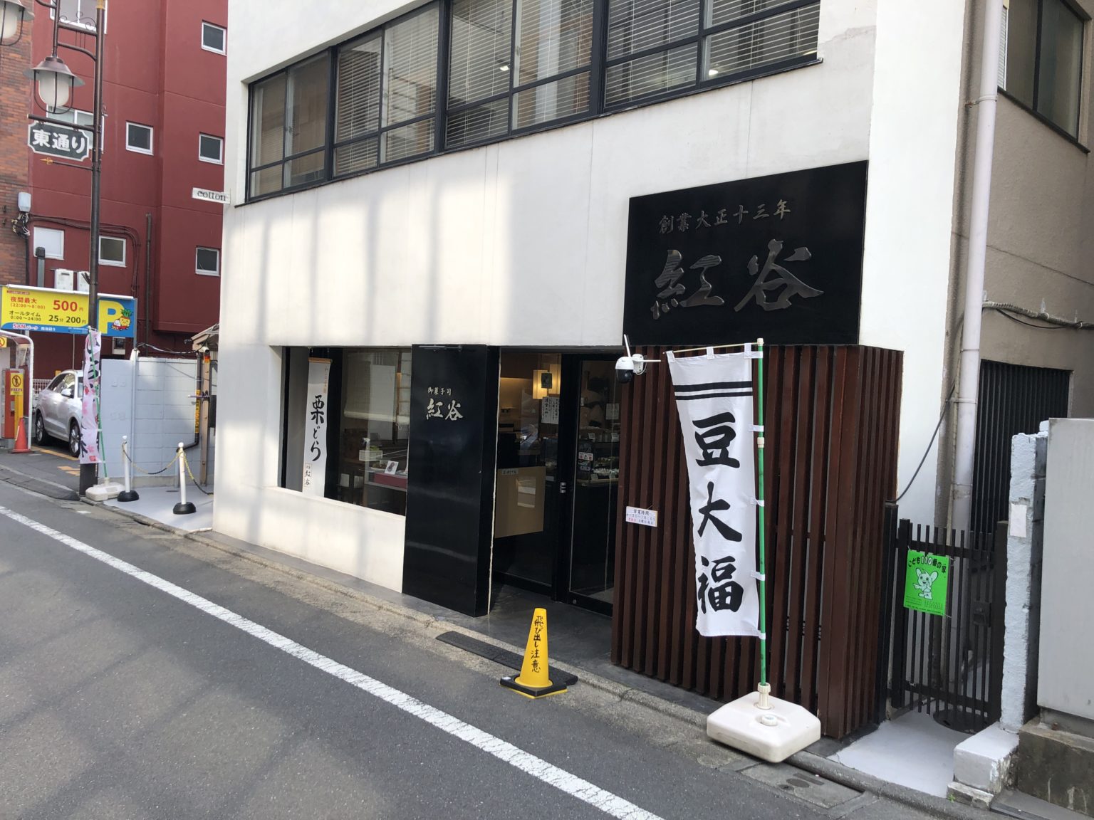 紅谷（池袋）の栗どら焼きを食べてみた