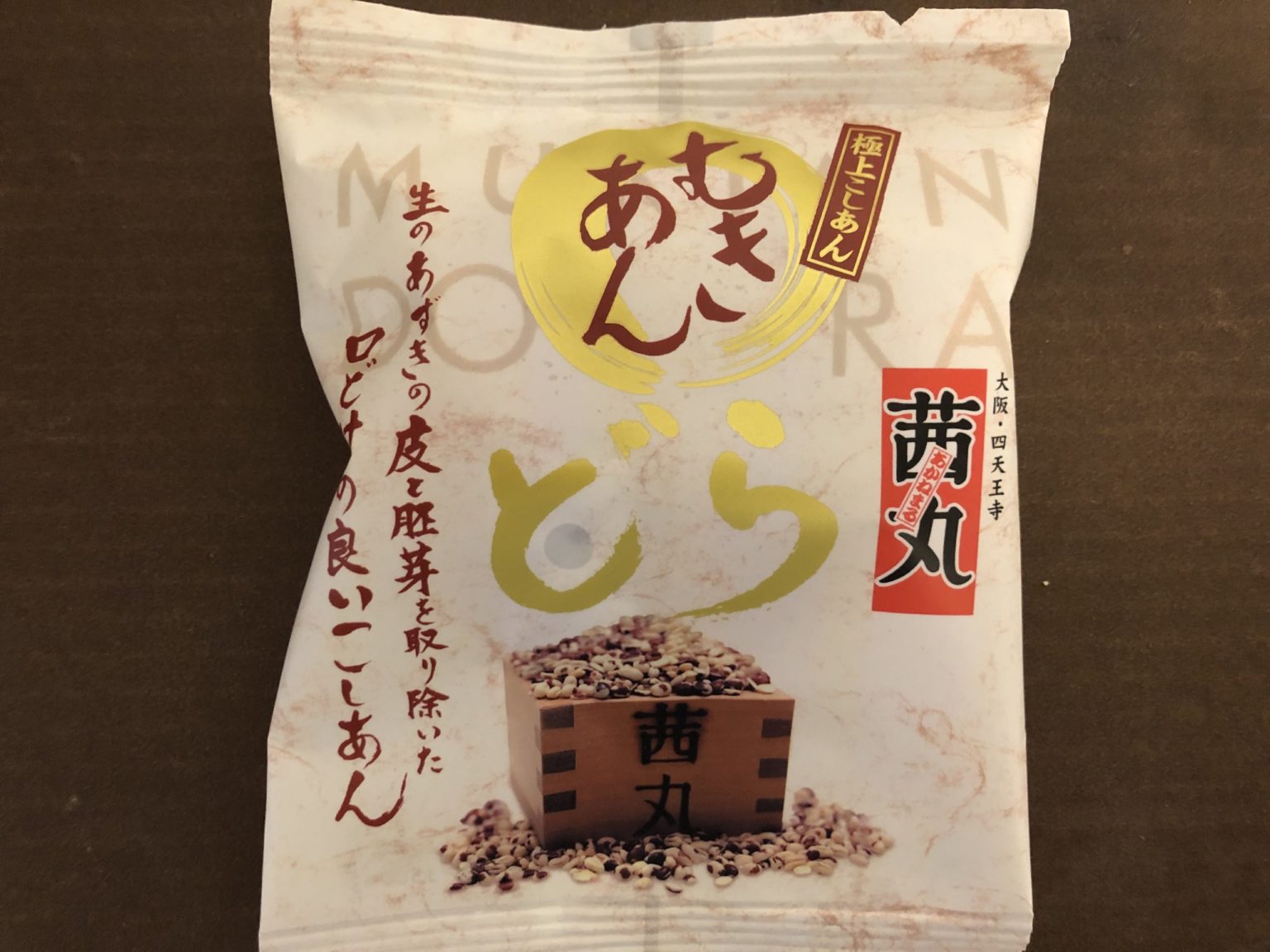 茜丸さんの「むきあんどら」を食べてみた！