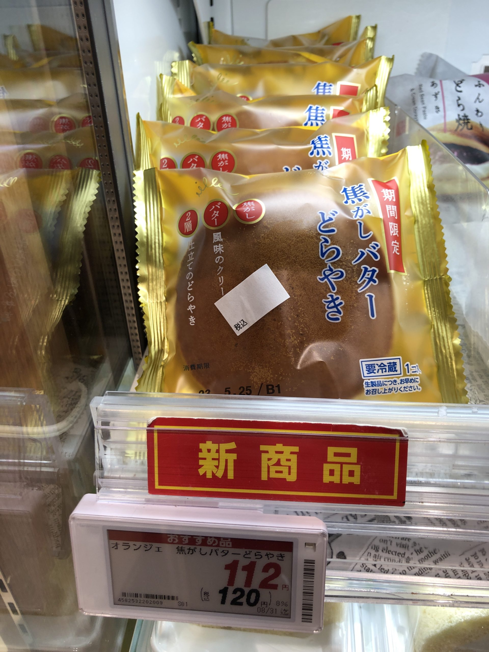 【オランジェ】焦がしバターどらやき（期間限定）を食べてみた！