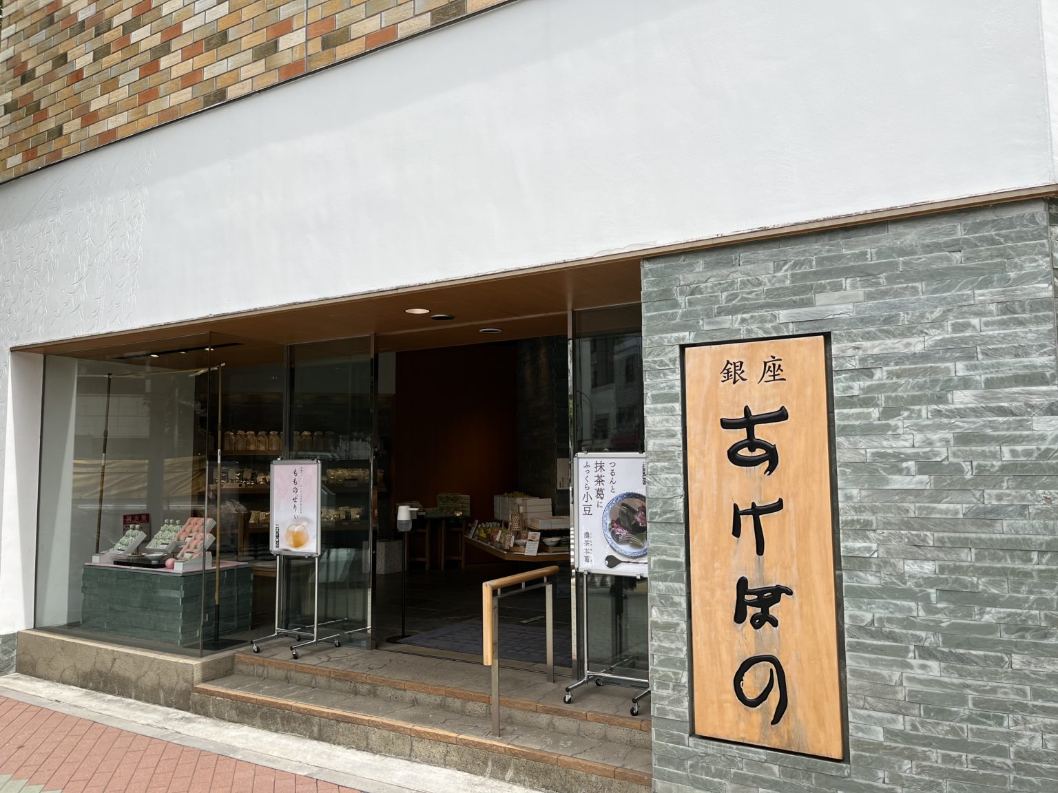 銀座あけぼのさんの「白玉豆大福（つぶあん）」を食べてみた！