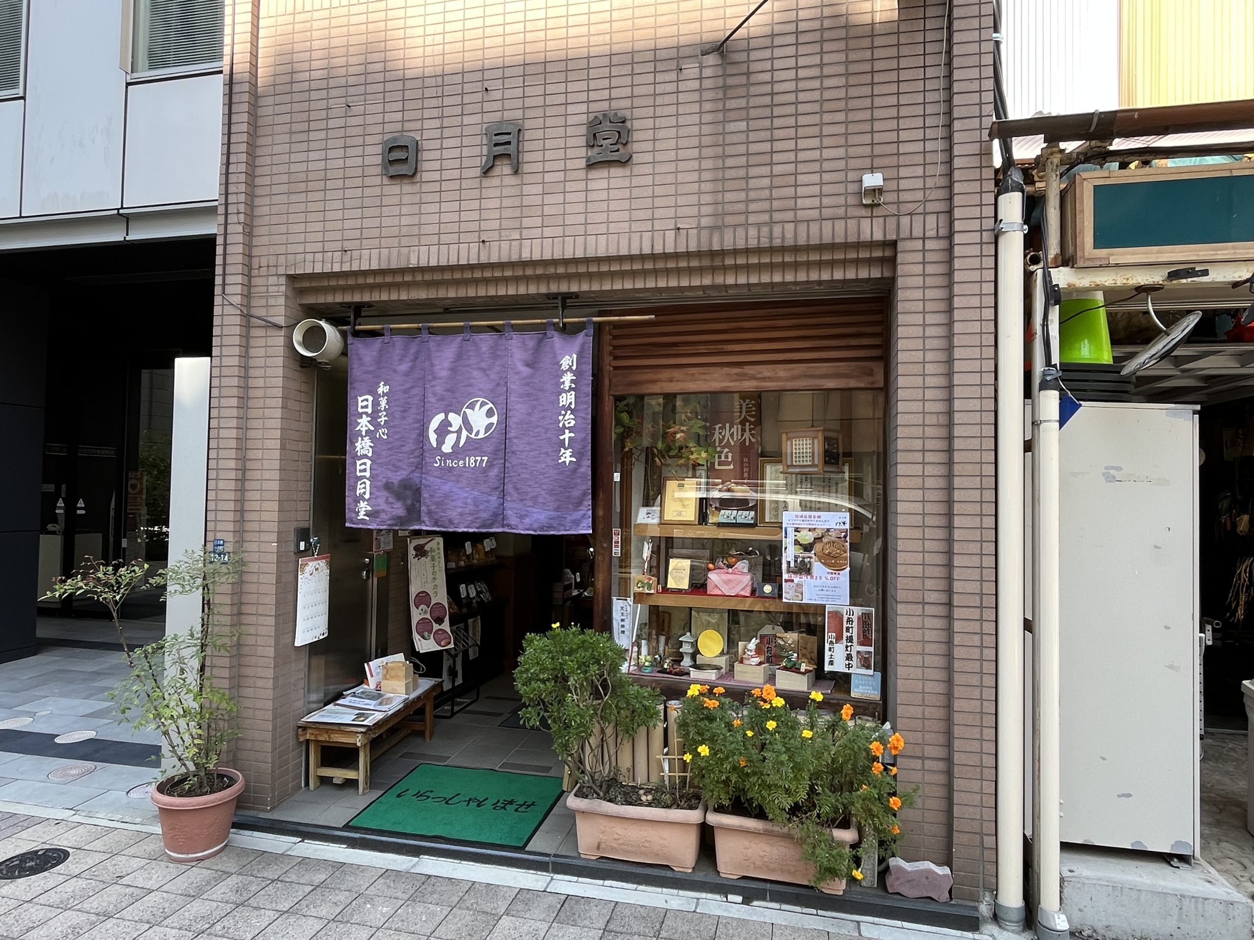 日本橋日月堂さんのどら焼きを食べてみた！