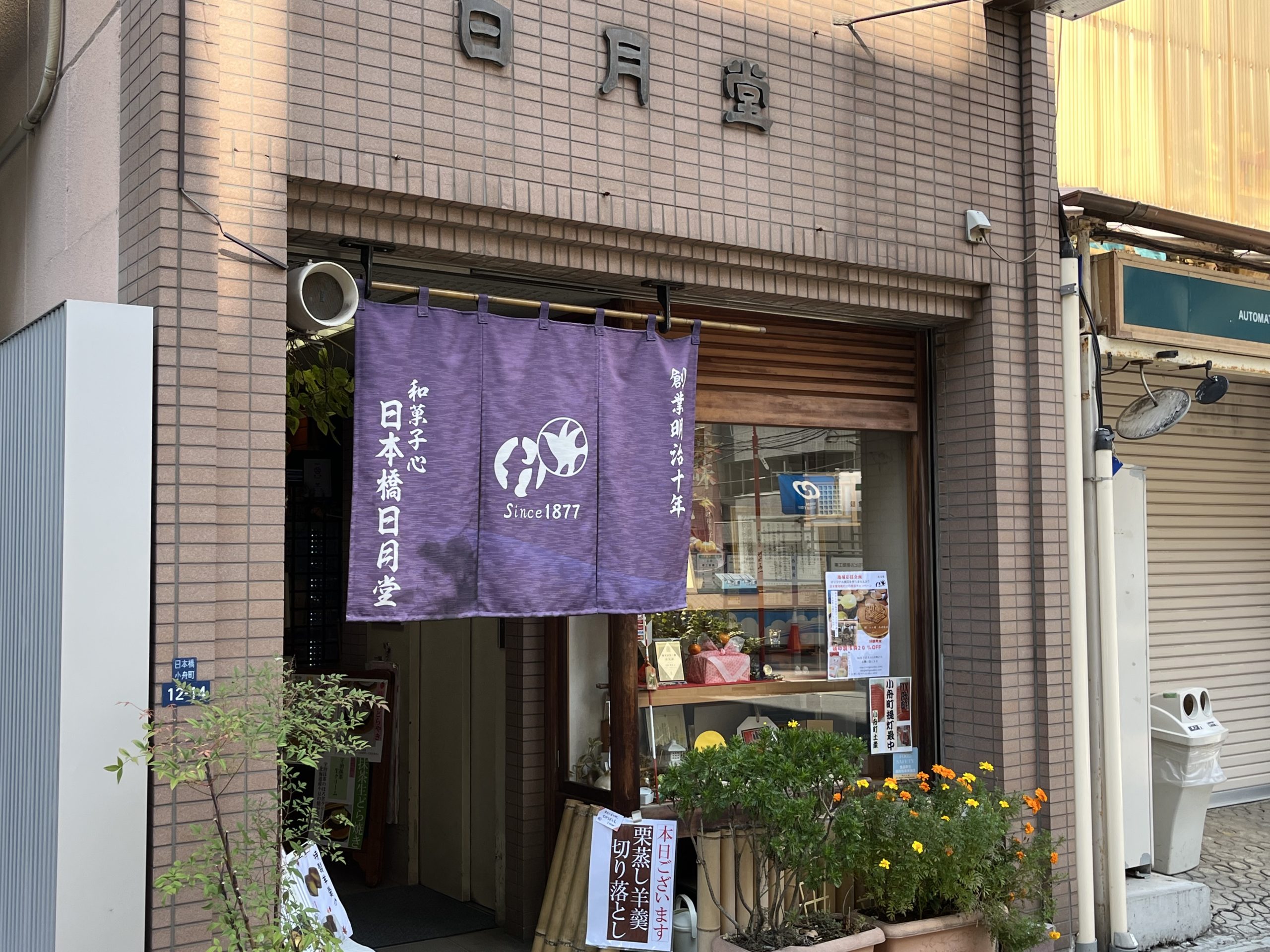 日本橋日月堂さんの栗どら焼きを食べてみた！