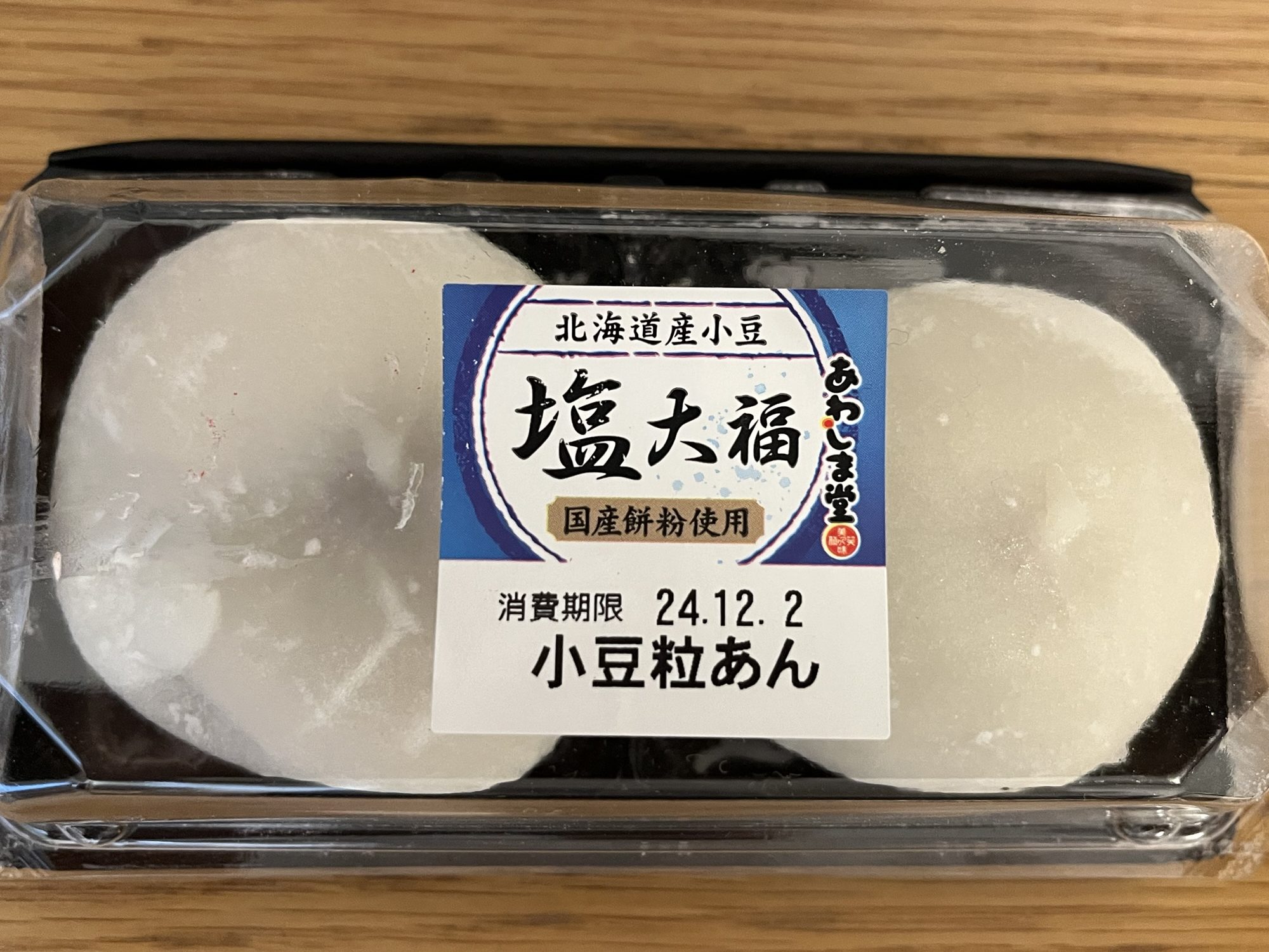 あわしま堂さんの『国産餅粉を使った塩大福２個入』を食べてみた！