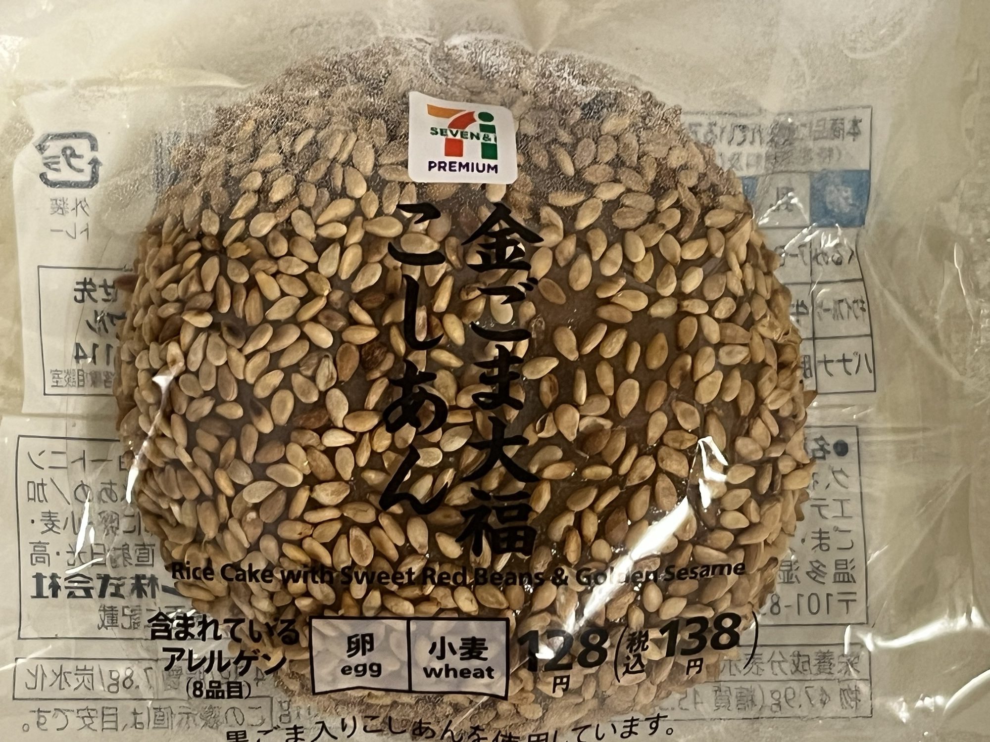 『７プレミアム　金ごま　大福こしあん』を食べてみた！