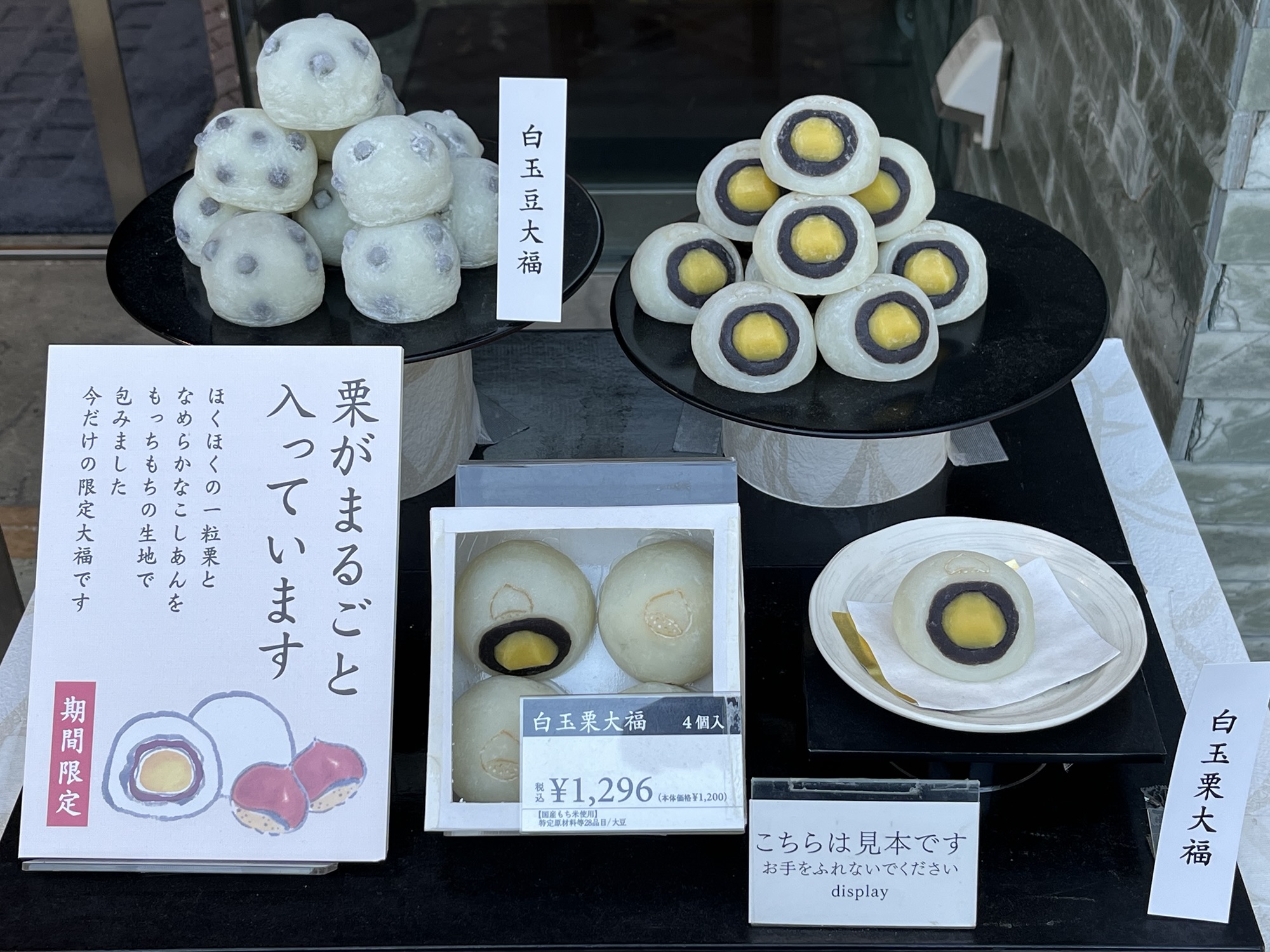 『銀座あけぼの』さんの白玉栗大福を食べてみた！