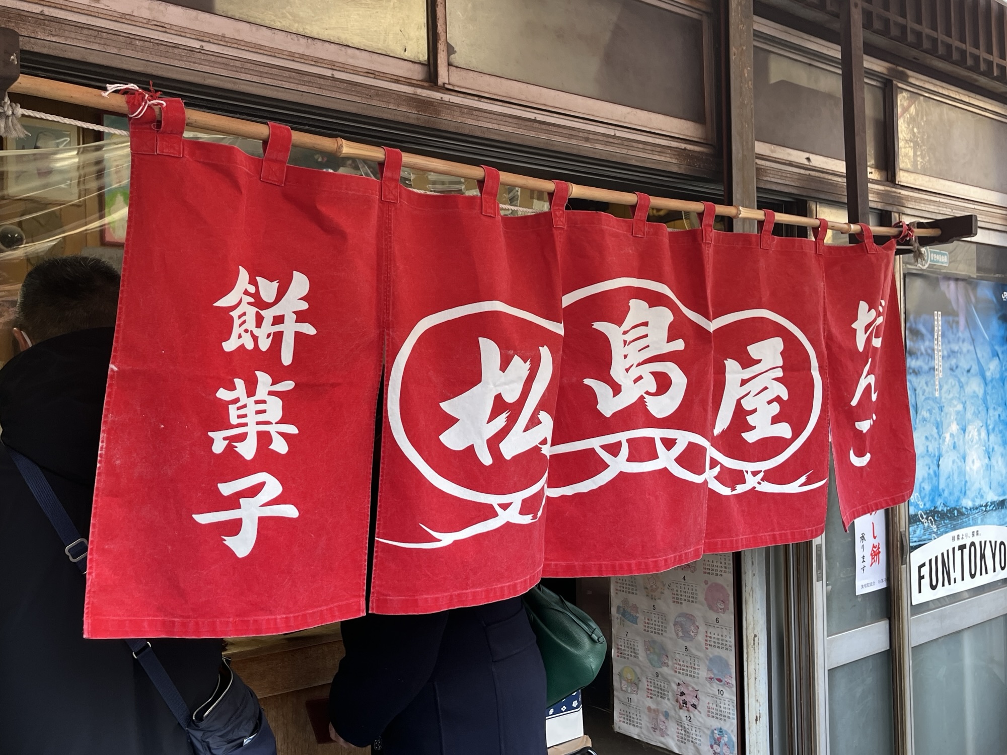 松島屋さん（東京都港区）の豆大福を食べてみた！