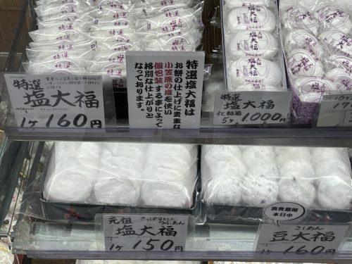 『元祖　塩大福みずの』さんの『豆大福』1