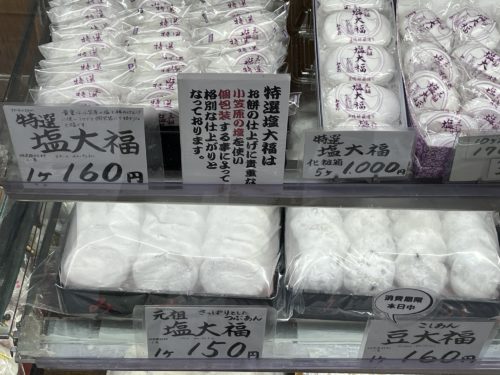 『元祖 塩大福みずの』さんの『元祖 塩大福』1