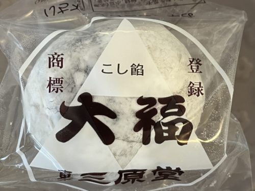 三原堂本店さんの豆大福（こしあん）2