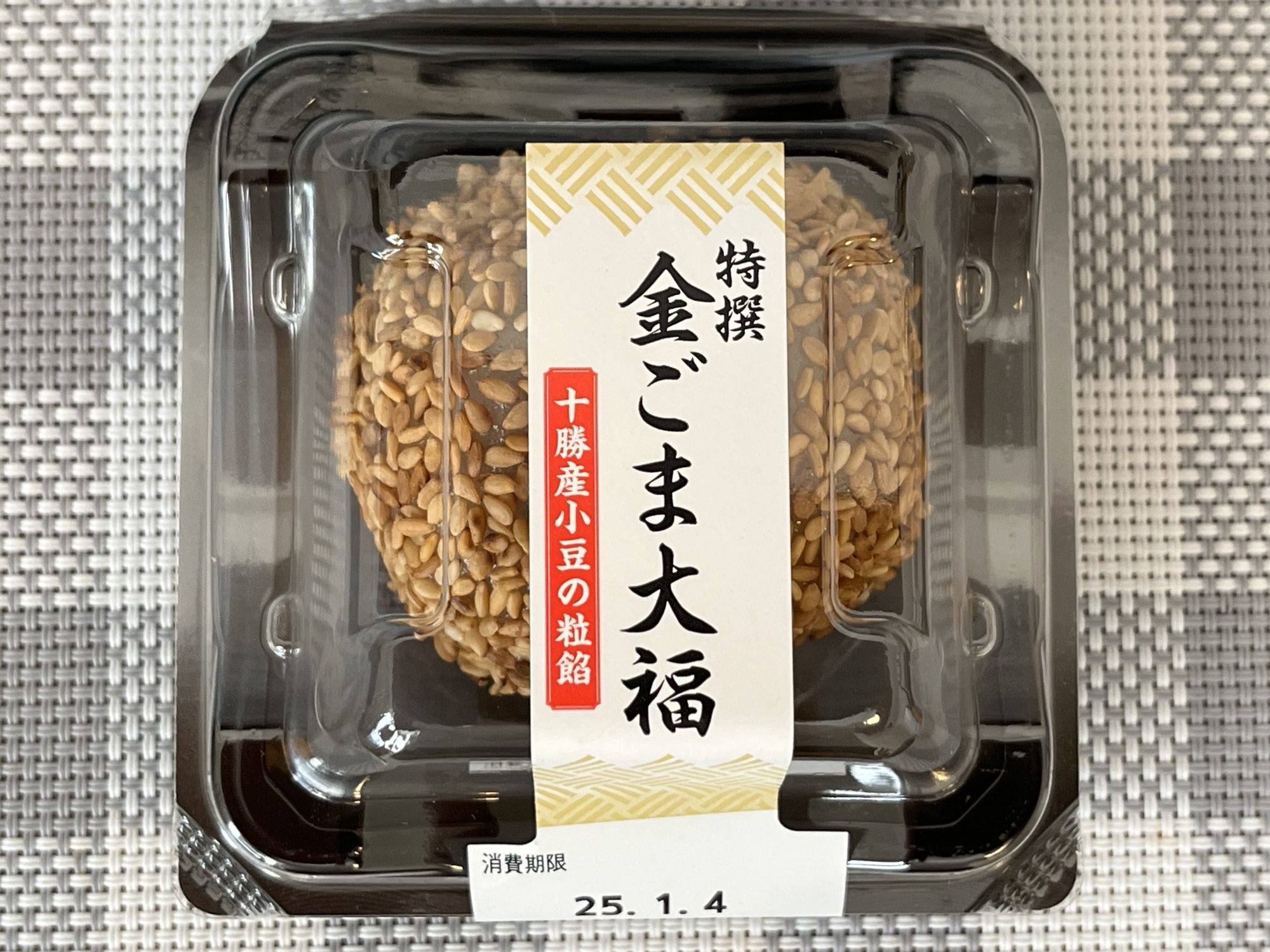 デイリーヤマザキさんの『特撰金ごま大福』を食べてみた！