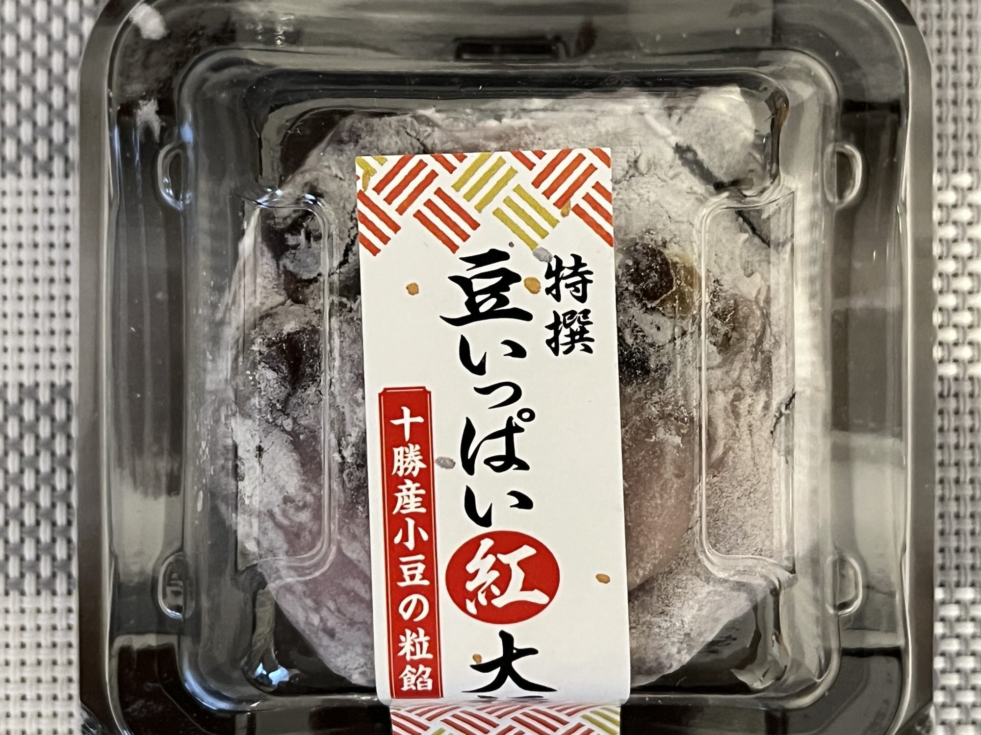 デイリーヤマザキさんの『特撰豆いっぱい紅大福』を食べてみた！