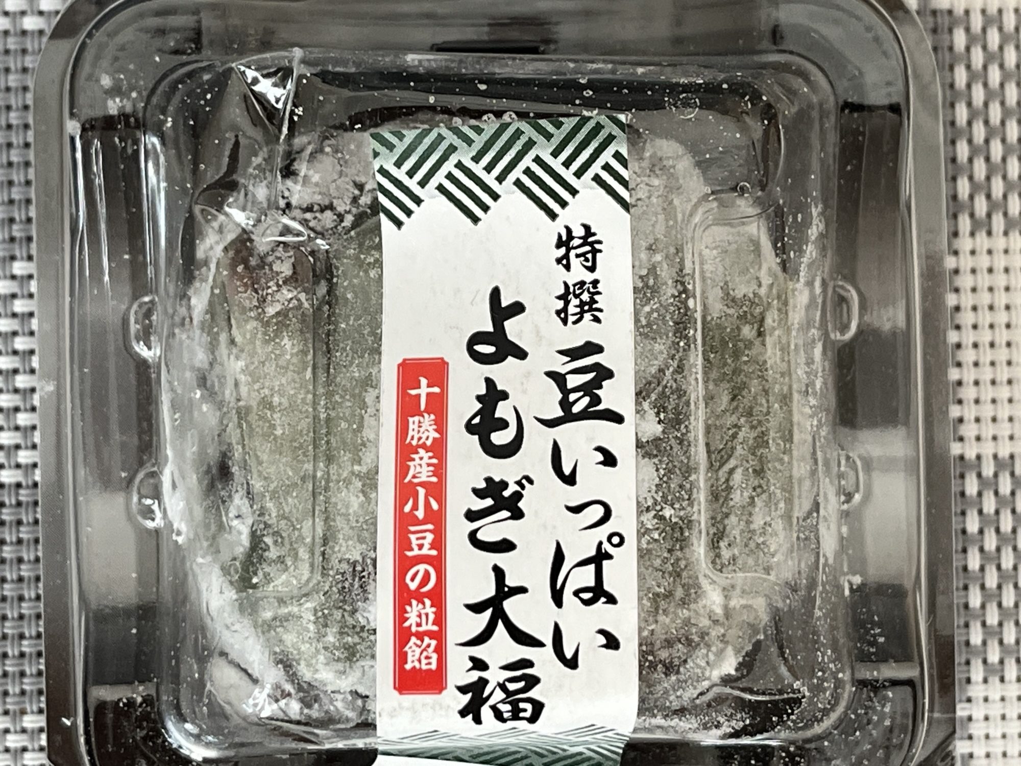 デイリーヤマザキさんの『特撰豆いっぱい よもぎ大福』を食べてみた！