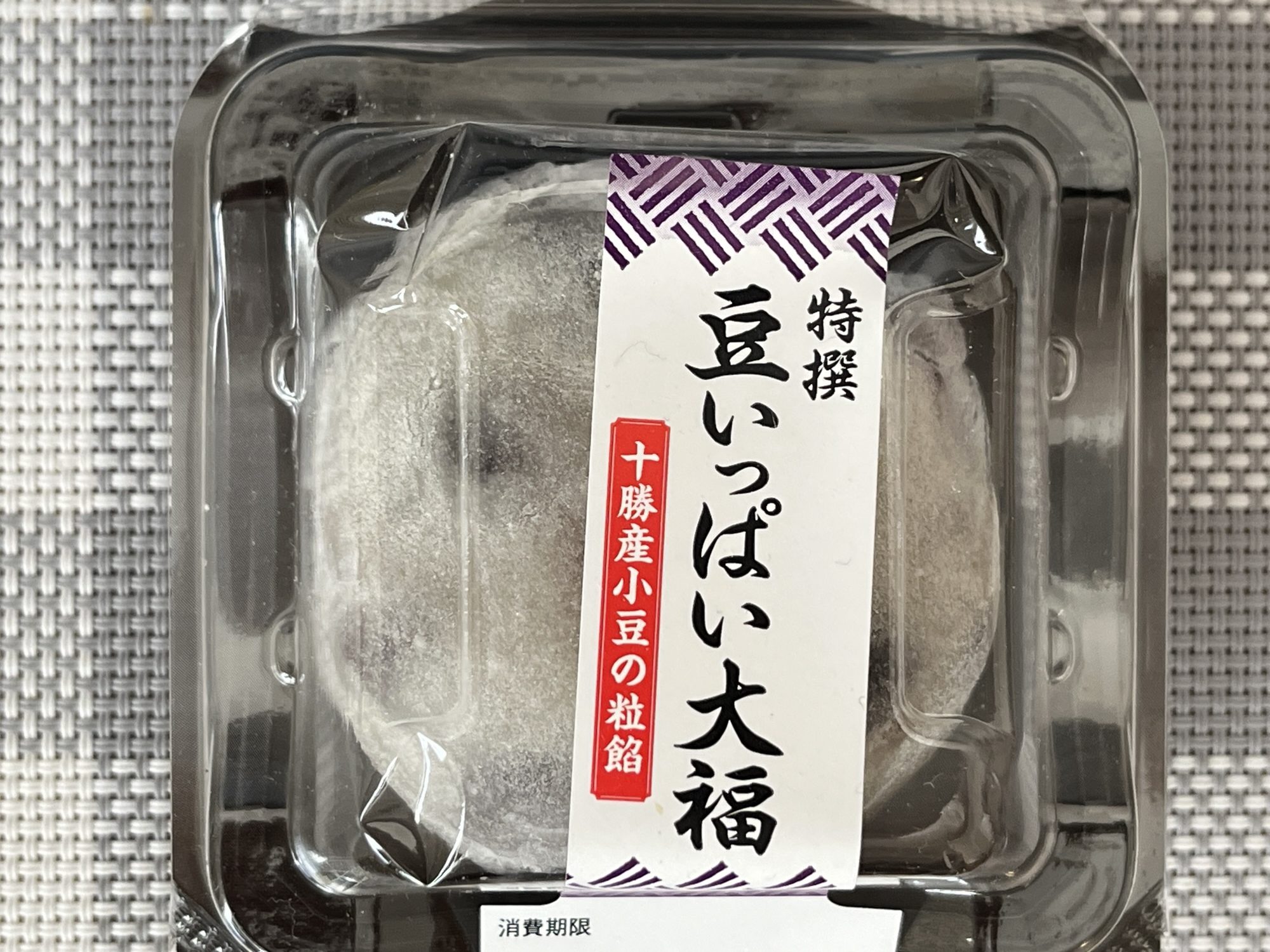 デイリーヤマザキさんの「特撰　豆いっぱい大福」を食べてみた！