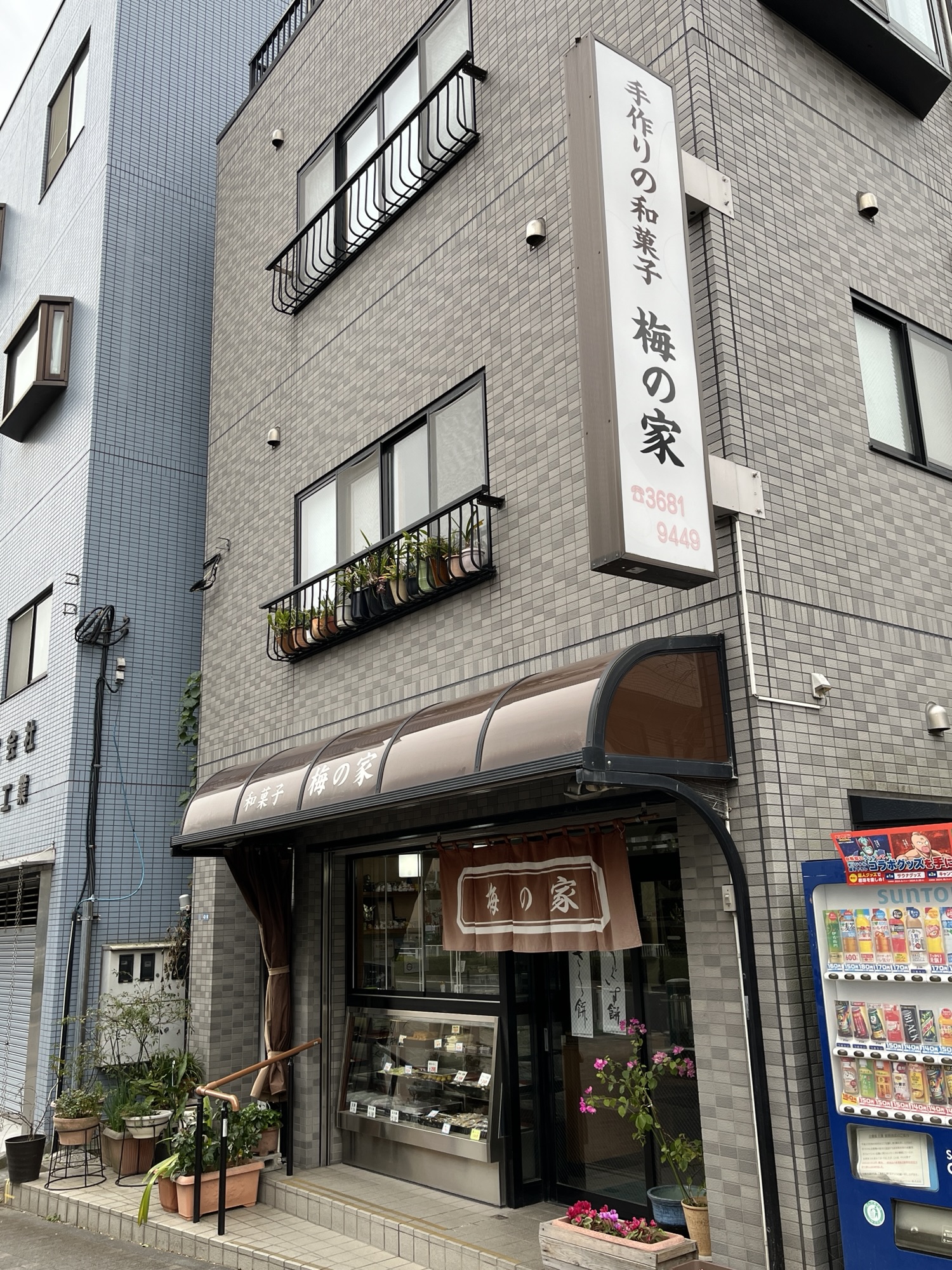 梅の家（東大島）さんの豆大福を食べてみた！