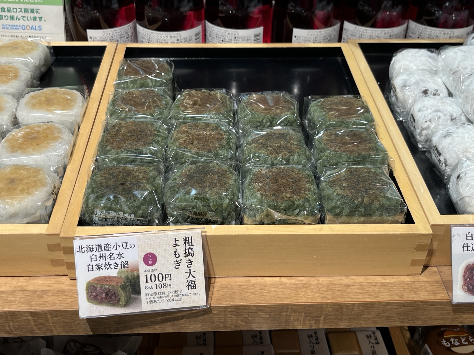 『シャトレーゼ』さんの【季節限定】『粗搗き大福 よもぎ』を食べてみた！