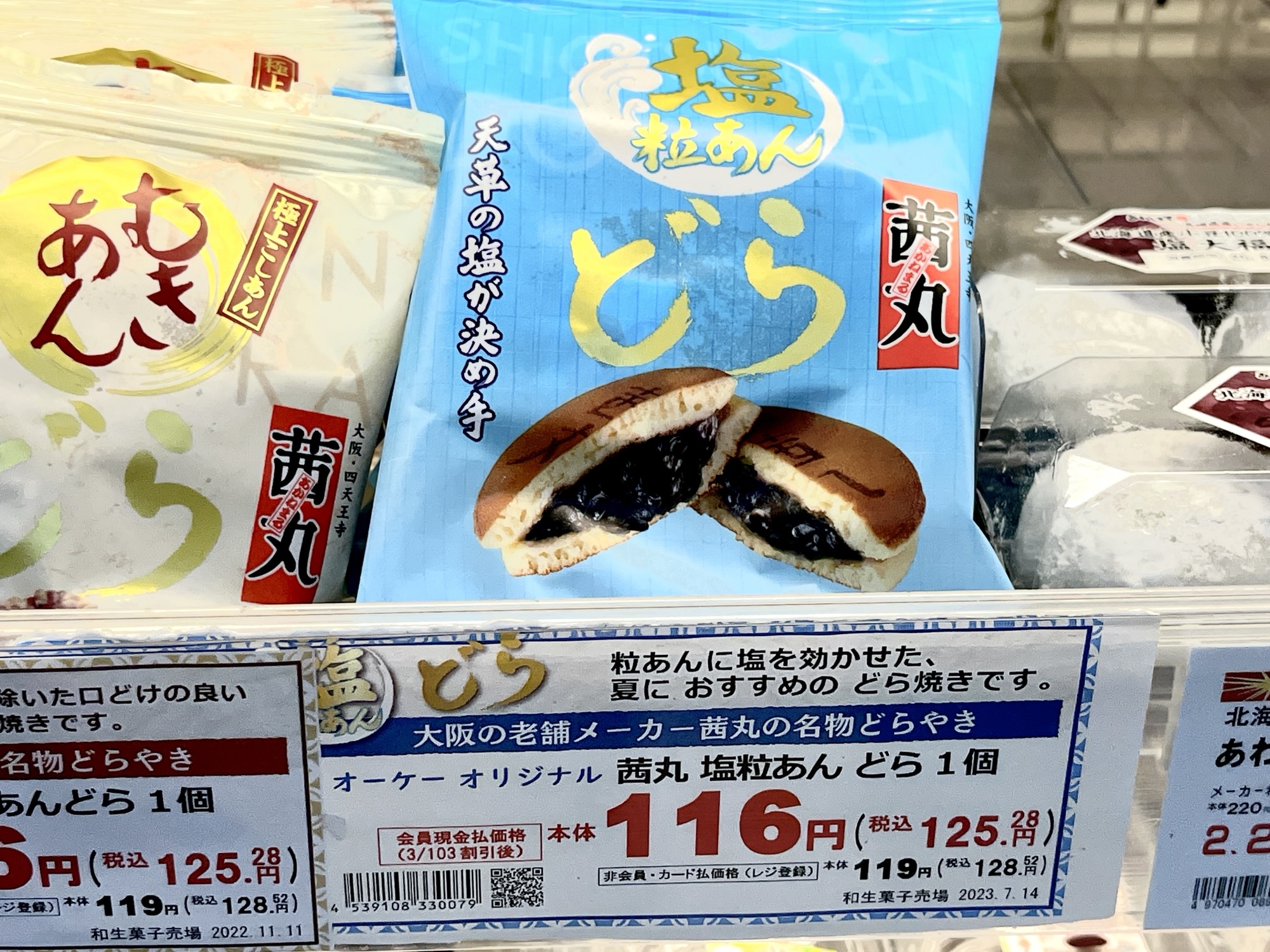 【OKストア限定】茜丸 塩粒あんどら｜甘さ控えめ＆塩気が絶妙な限定どら焼き