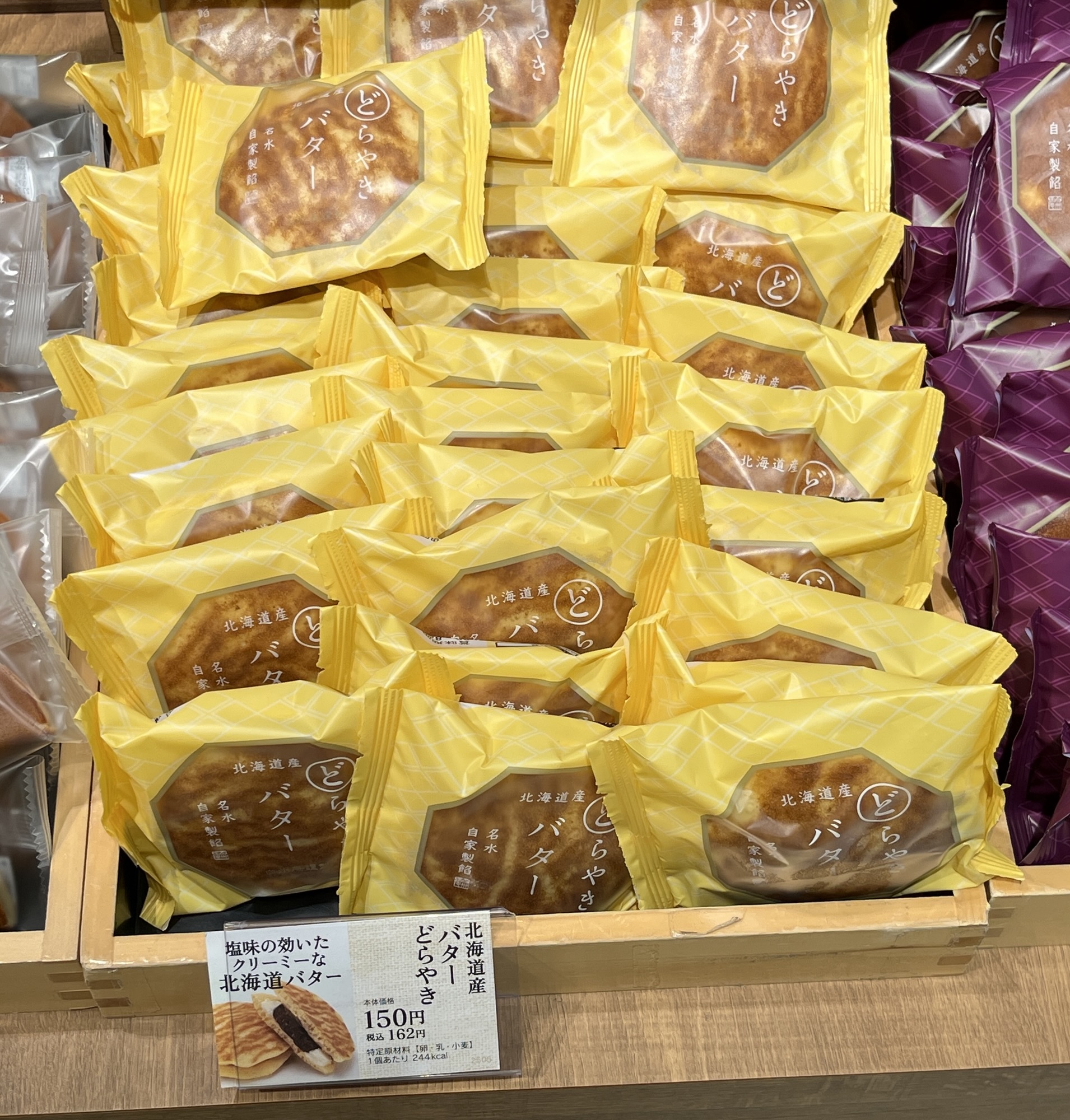 『シャトレーゼ』さんの『北海道産バターどらやき』を食べてみた！｜値段・カロリー・味の感想まとめ