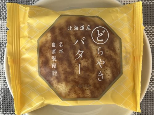 『シャトレーゼ』さんの『北海道産バターどらやき』１
