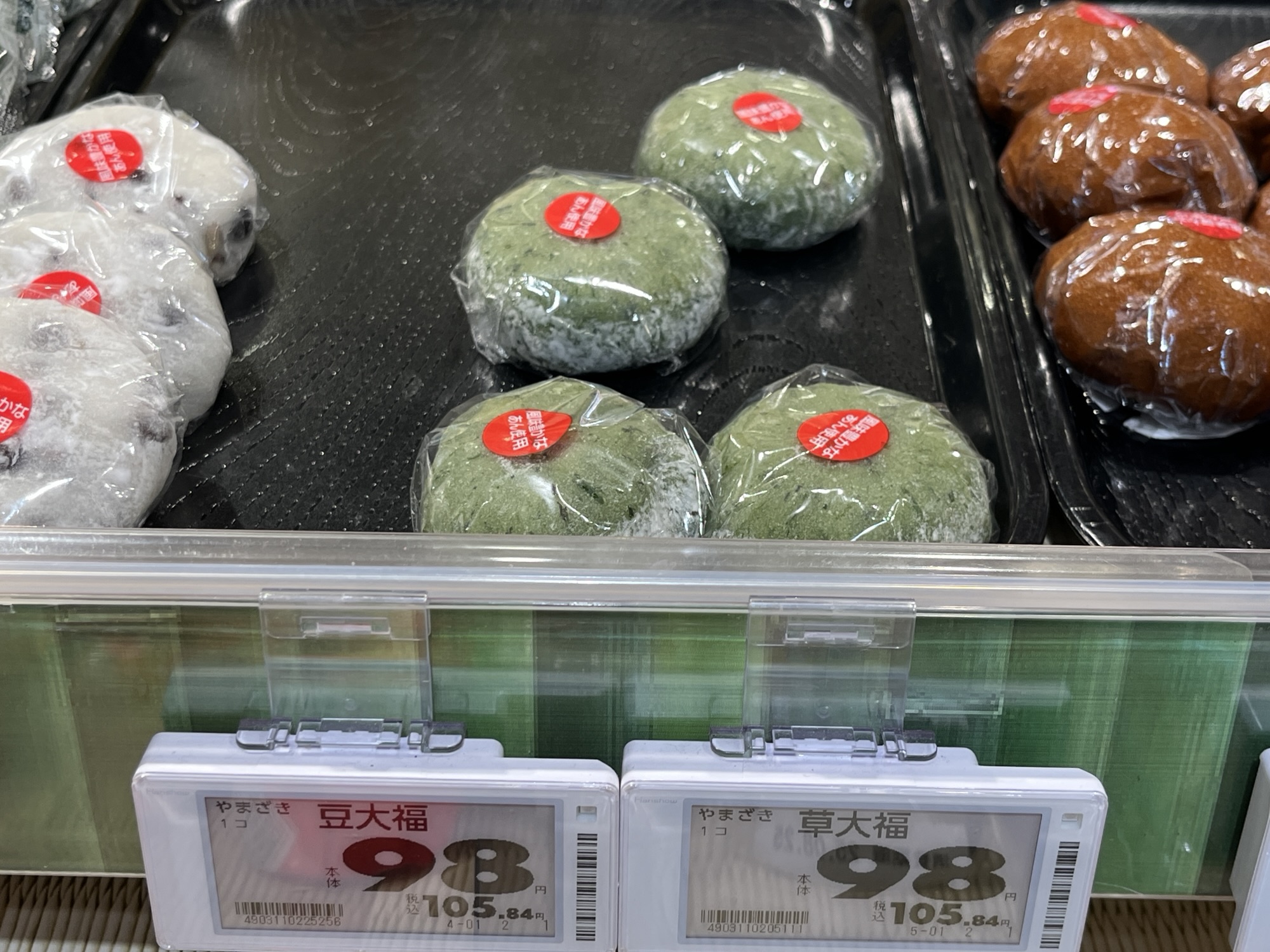 『やまざき』さんの『草大福』を食べてみた！