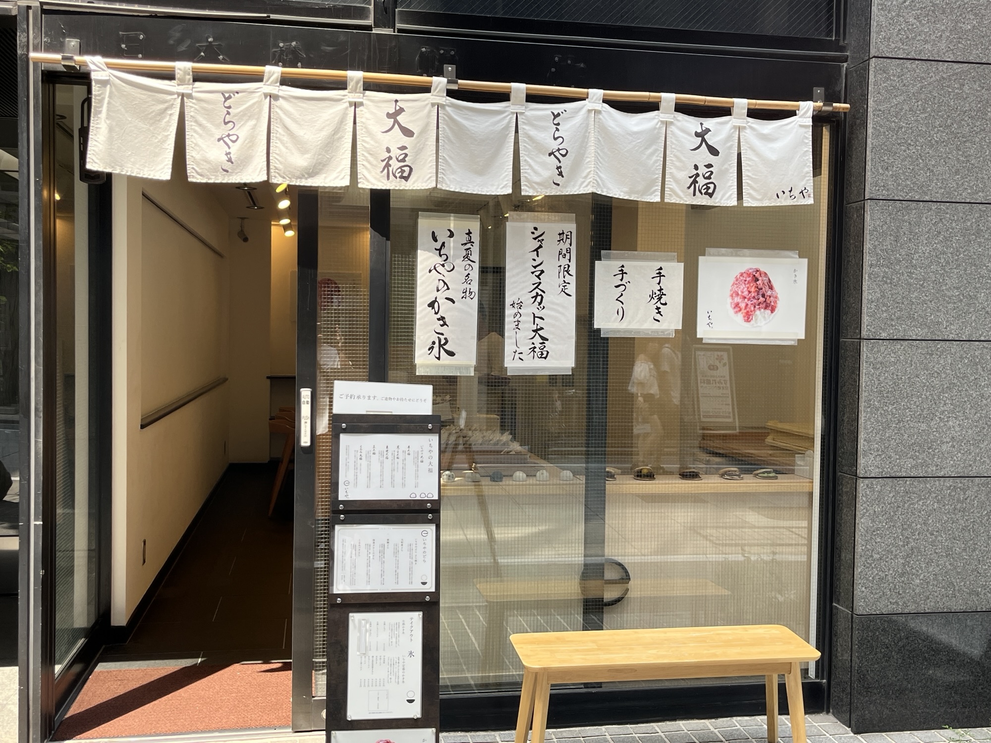 『いちや』さんの『いちや大福』を食べてみた！