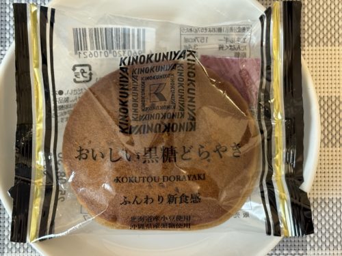 紀ノ国屋さんの『おいしい黒糖どら焼き』1