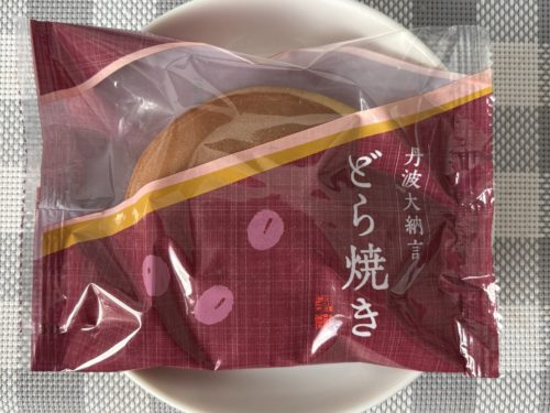 十万石さんの『丹波大納言どら焼き』1