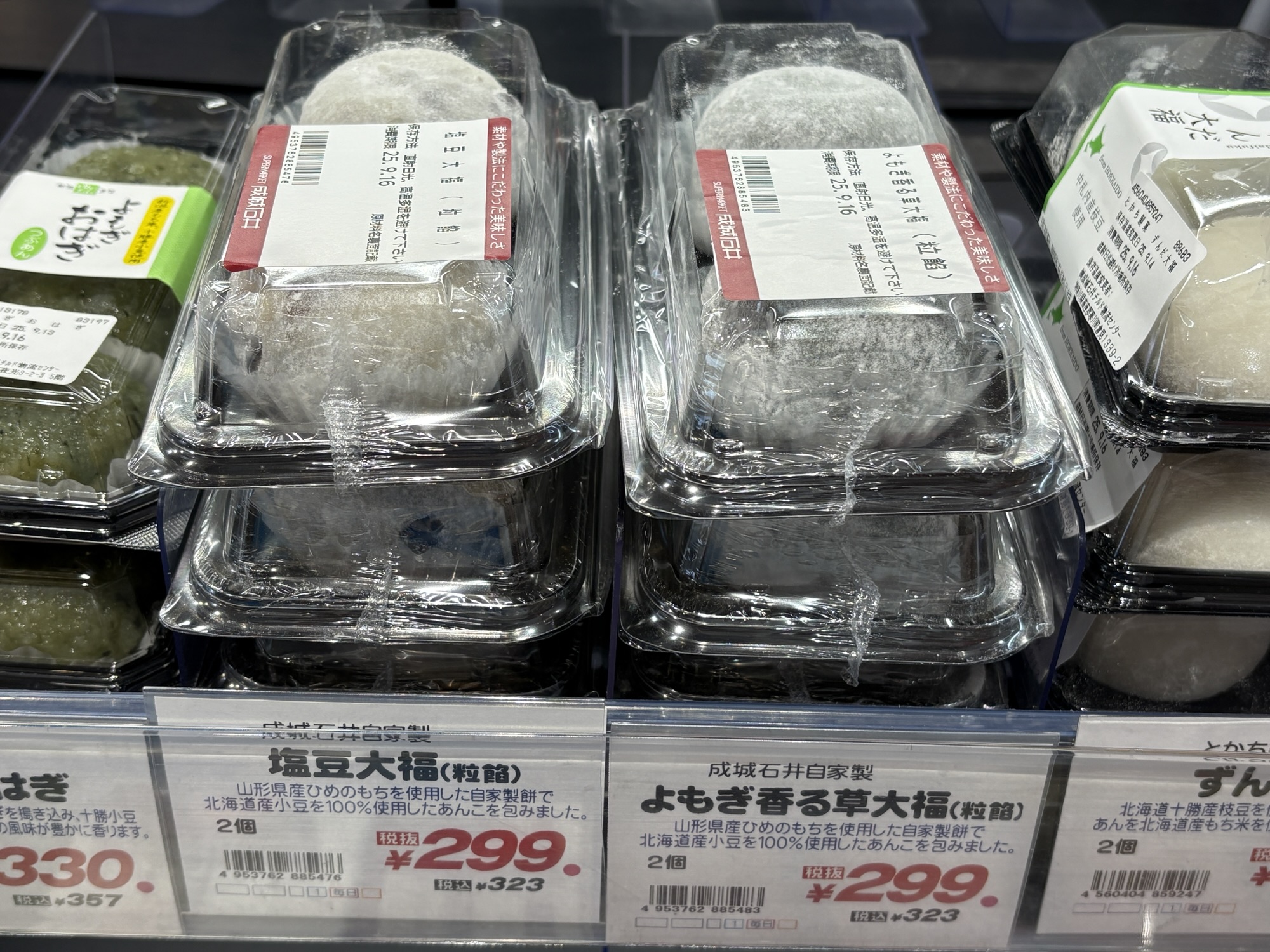 成城石井自家製の塩豆大福を食べてみた！