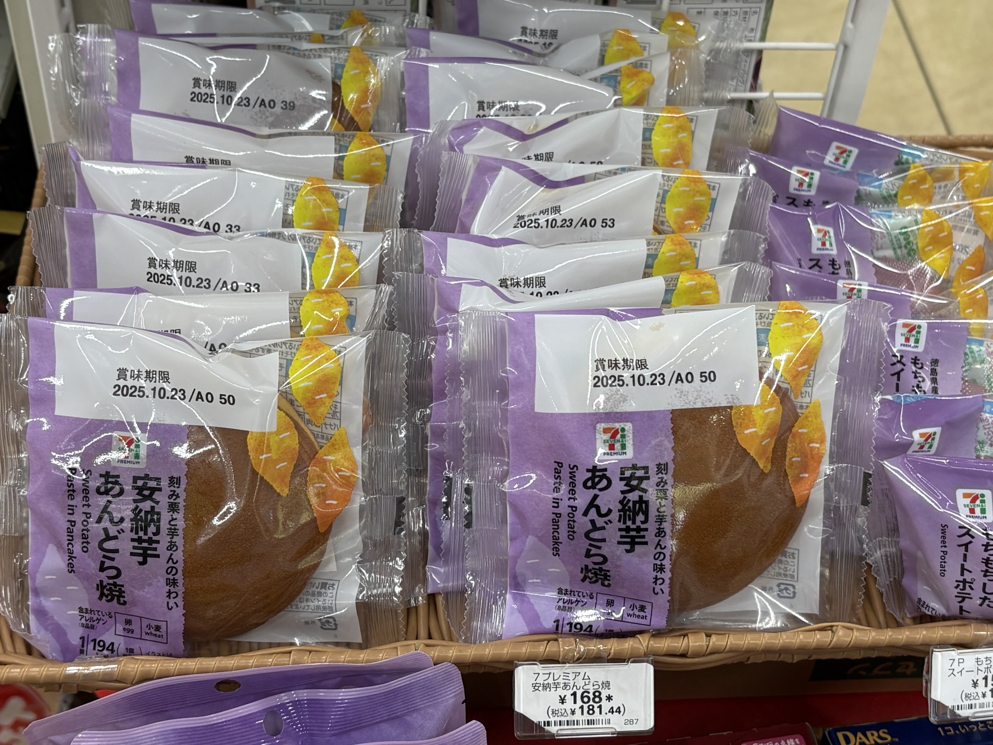 セブンプレミアム『安納芋あんどら焼き』を食べてみた！