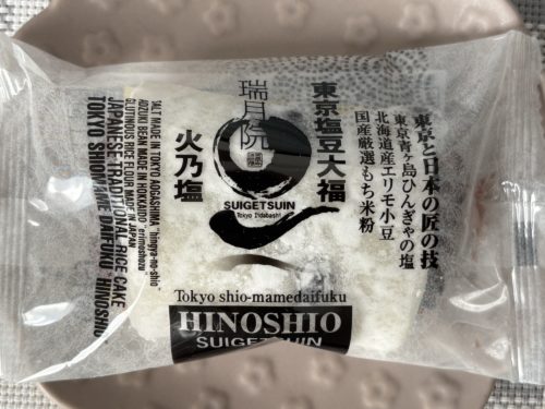 東京塩豆大福「火乃塩」1