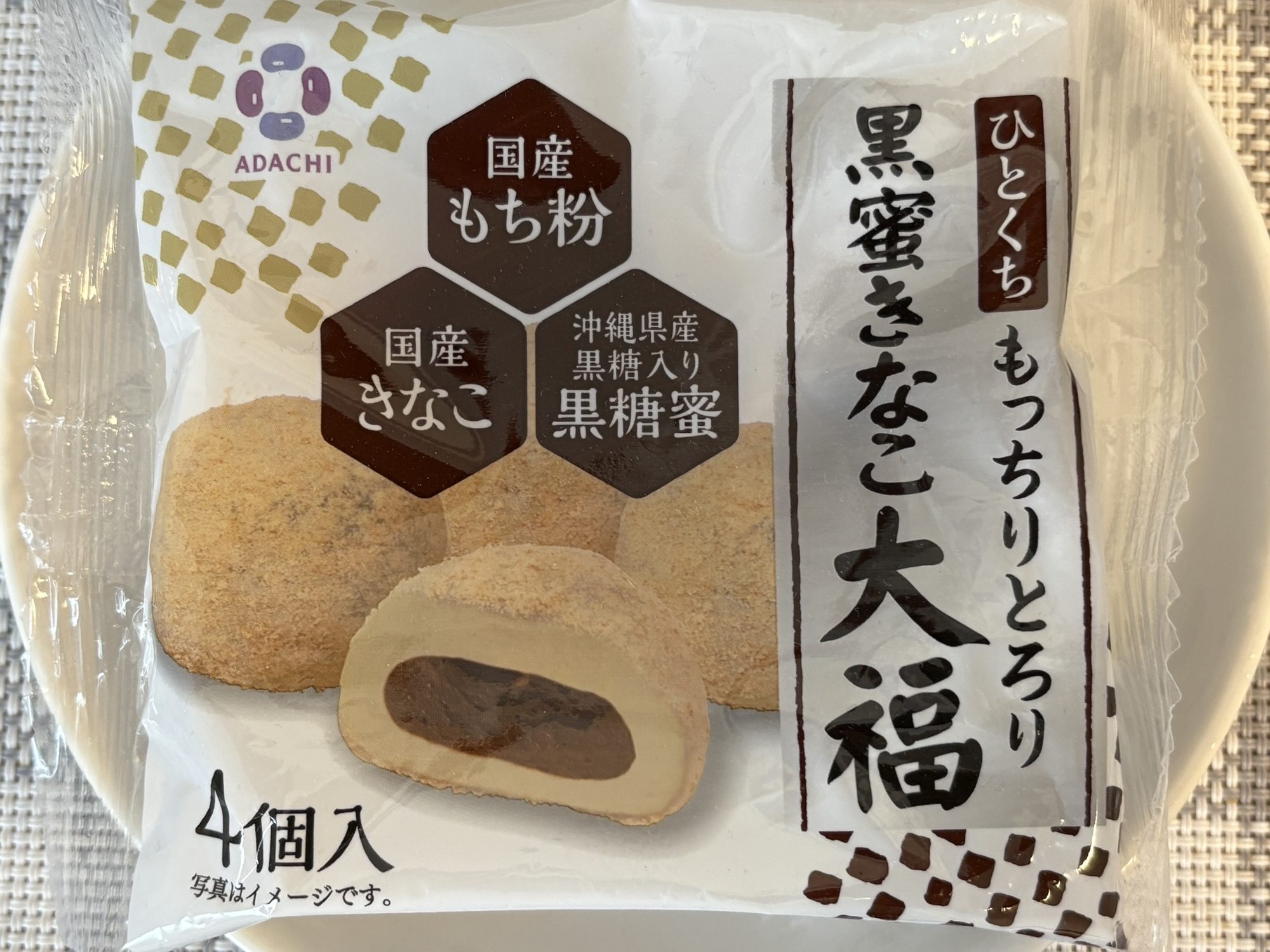ひとくち黒蜜きなこ大福（アダチ製菓）を食べてみた！