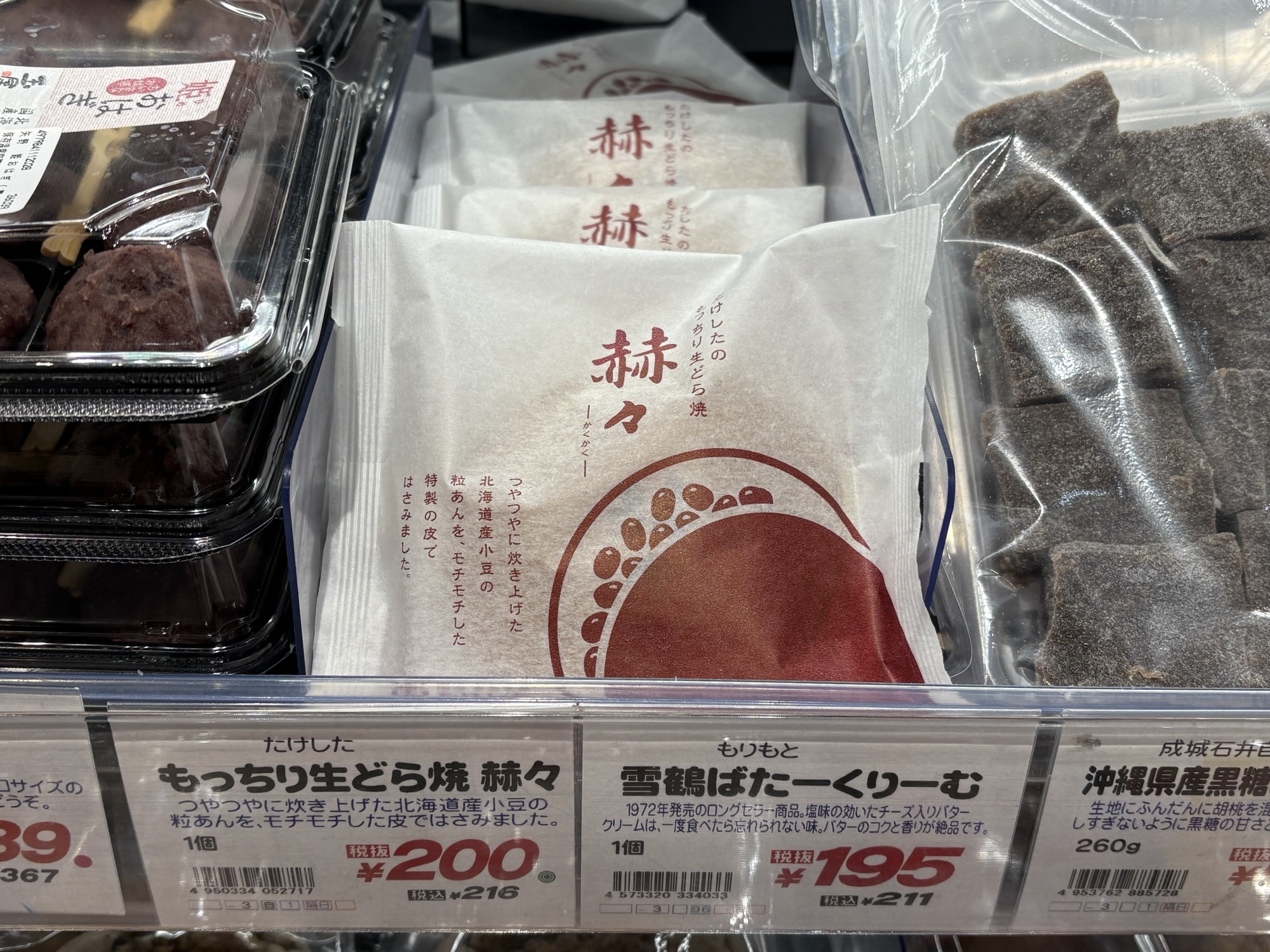 『たけした』さんの『もっちり生どら焼き　赫々』レビュー