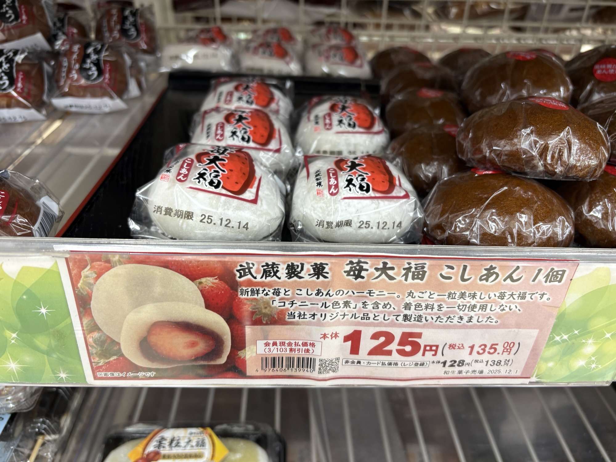 武蔵製菓さんの『苺大福』を食べてみた！